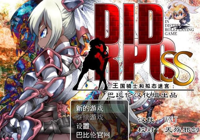 王国骑士和拟态迷宫 精翻汉化版 PC+安卓+全CV &DIDRPG-破次元