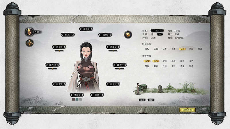 图片[3]-鬼谷八荒 V0.8.2014（04.03更新）整合超爽的MOD 国产RPG神作-破次元