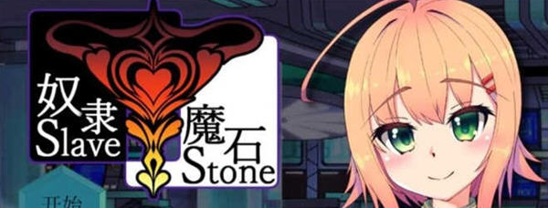 奴隶魔石(SlaveStone) 精翻汉化版 PC+安卓 RPG游戏 700M-破次元