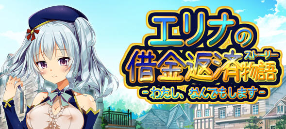 爱丽娜的借款偿还物语 Ver1.1.1 汉化版 PC+安卓 RPG游戏 400M-破次元