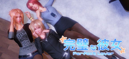 完美女友（PerfectLover）Ver1.3F 豪华中文版+全DLC 3D互动游戏 1.5G-破次元