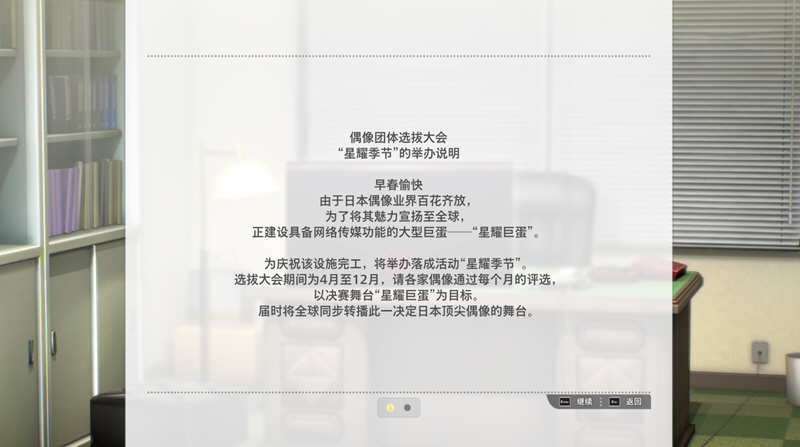 图片[5]-偶像大师:星耀季节 官方中文版整合特别MOD&DLC 模拟养成类游戏 16G-破次元