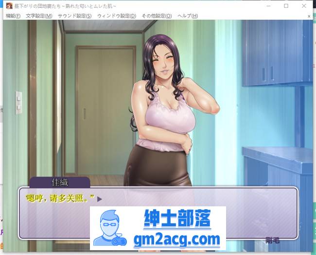 【拔作ADV/汉化】午后住宅区人妻们~熟女的味道和雪白的肌肤~ 云翻汉化版+存档【PC+安卓吉里吉里模拟器/600M】-破次元