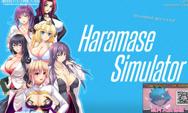 Haramase Simulator V0.3.1.1 中文作弊版 PC+安卓 神作之一-破次元