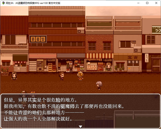 图片[5]-阿拉卡:JK退魔師恐怖探索RPG ver130 官方中文版 恐怖探索RPG游戏 2G-破次元