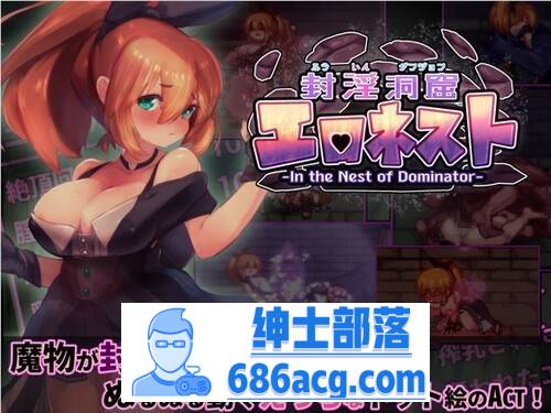 【爆款ACT/生肉/全动态】封淫洞窟エロネスト V230409 DL正式版【更新/300M】-破次元