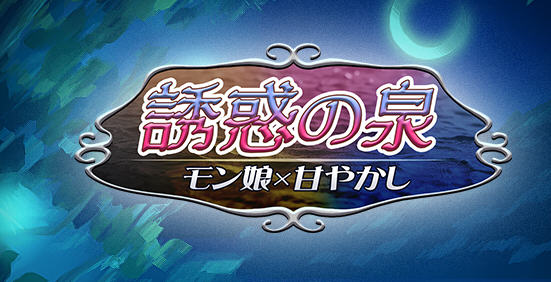 魔物娘之泉 ver1.02 个人汉化版 PC+安卓+全CG RPG游戏 1.4G-破次元