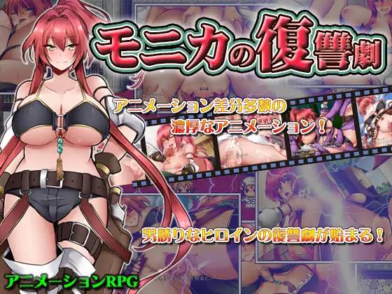 【日系RPG/汉化/双端】莫妮卡复仇 汉化版【PC+安卓/1G】-破次元