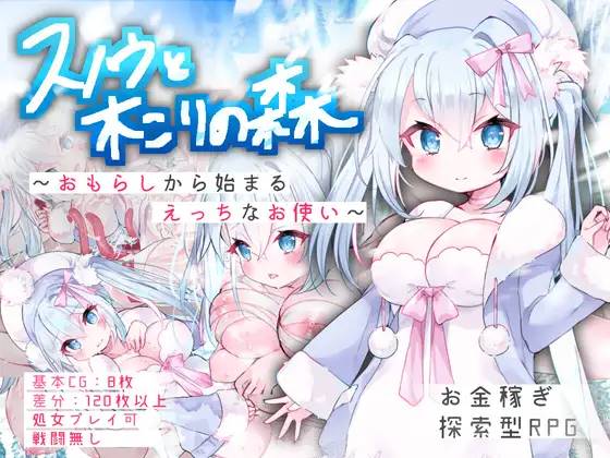 【探索RPG/汉化】巨乳雪诺与伐木工的森林 云翻汉化 【PC+安卓/1G】-破次元