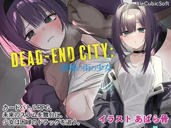 【SLG/日语/新作】vDead-End City: 颓废街头的少女 1.02【中出/怀孕/强奸/PC+安卓/464M】-破次元