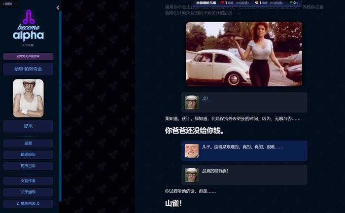 图片[2]-成为阿尔法(Become Alpha) ver0.3.5.0 浏览器汉化版 HTML游戏 3.6G-破次元