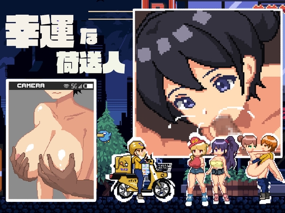 【互动SLG/抚摸触摸/像素动态/PC】幸运的发货人 幸運な荷送人 Ver1.1 机翻版 [PC]-破次元