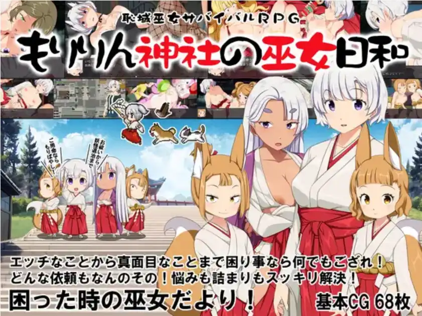 【爆款RPG/AI汉化/PC/安卓】痴域巫女生存RPG~小美神社的巫女日和~1.0汉化版[PC/安卓]-破次元