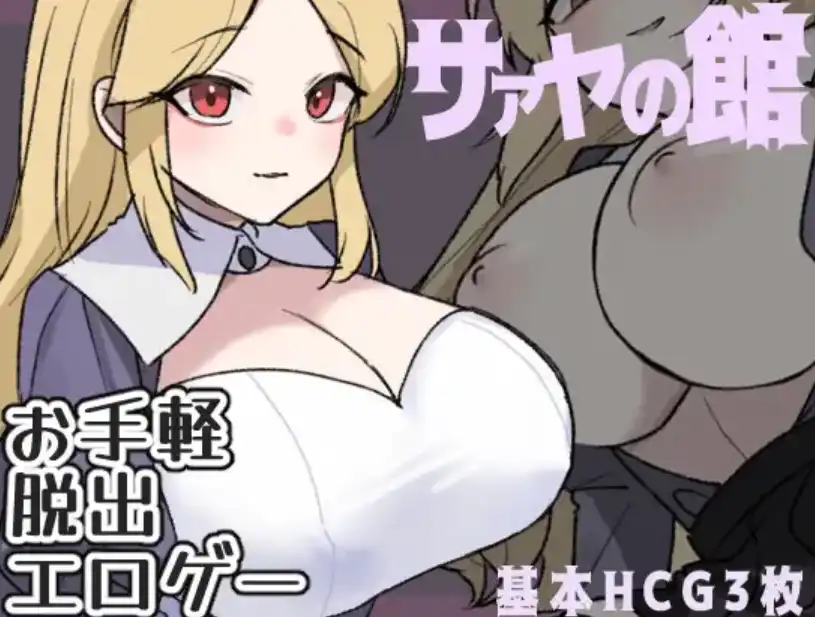 【爆款RPG/AI汉化/PC/安卓】莎娅之家1.0汉化版[PC/安卓]-破次元