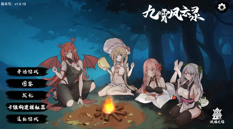 【修仙SLG/官中/动态/PC】九霄风云录1.019官中版 [PC]-破次元