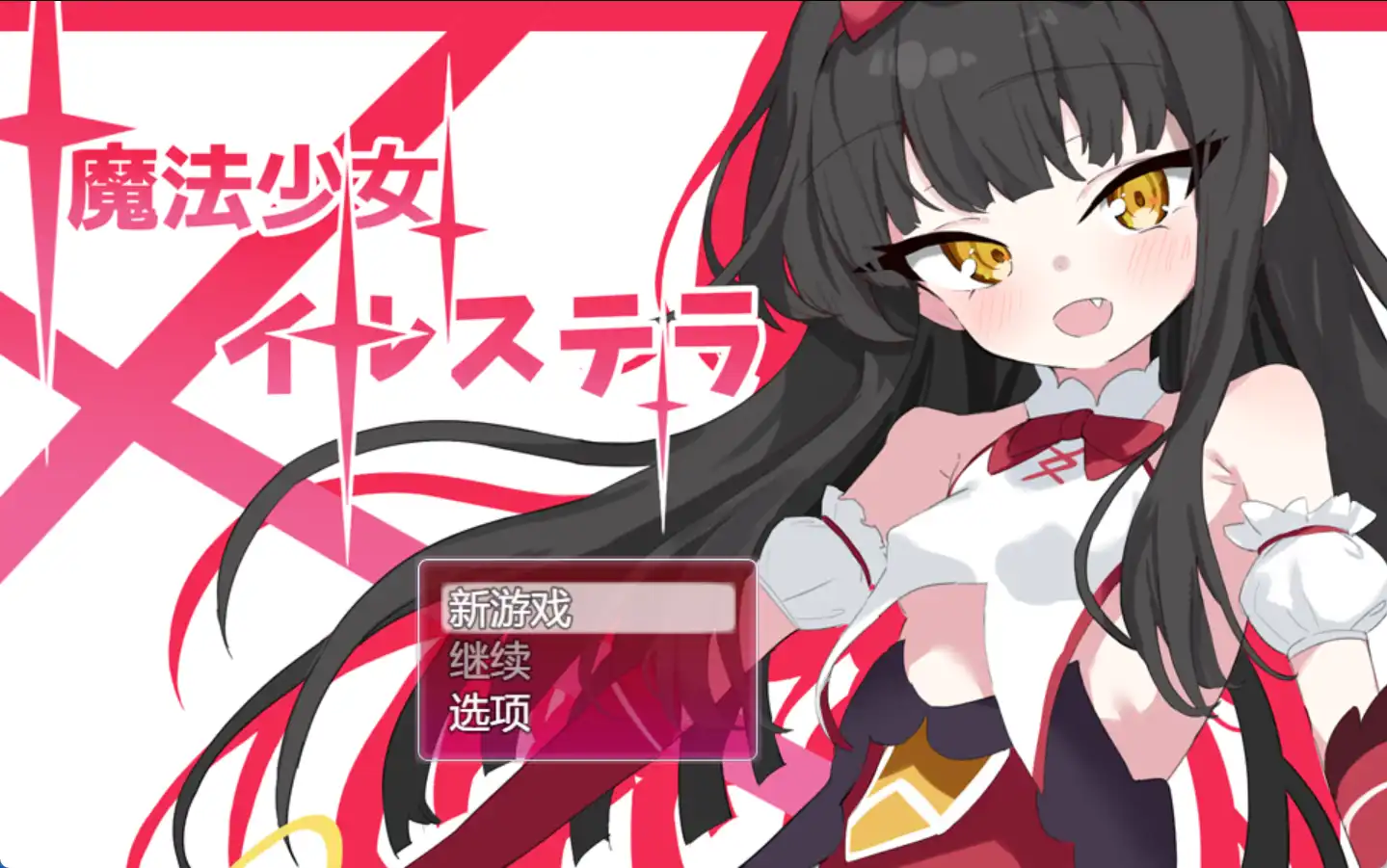 【爆款RPG/AI汉化/PC/安卓】魔法少女伊尔·斯特拉1.0汉化版   [PC/安卓]-破次元