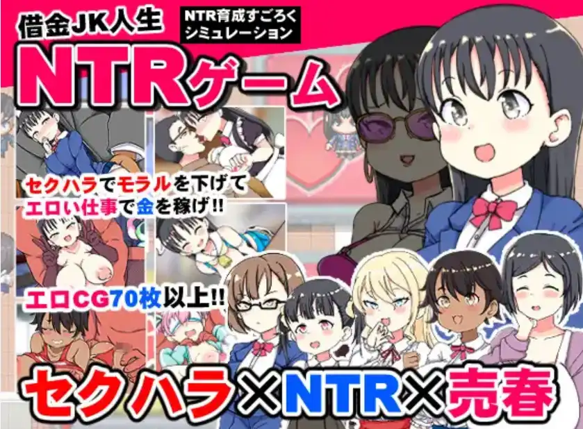 【爆款RPG/AI汉化/PC/安卓】借金JK人生NTR指南汉化版   [PC/安卓]-破次元